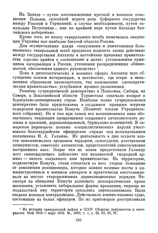 Давид Голинков - Крушение антисоветского подполья в СССР. Том 1 - Страница № 231
