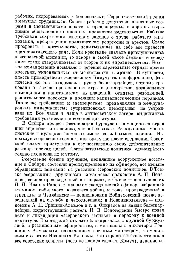 Давид Голинков - Крушение антисоветского подполья в СССР. Том 1 - Страница № 232