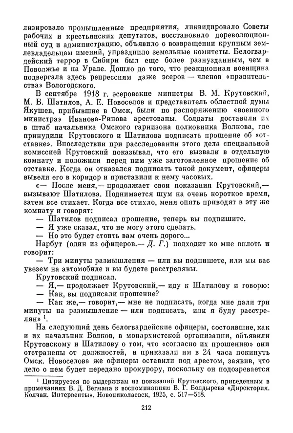 Давид Голинков - Крушение антисоветского подполья в СССР. Том 1 - Страница № 233