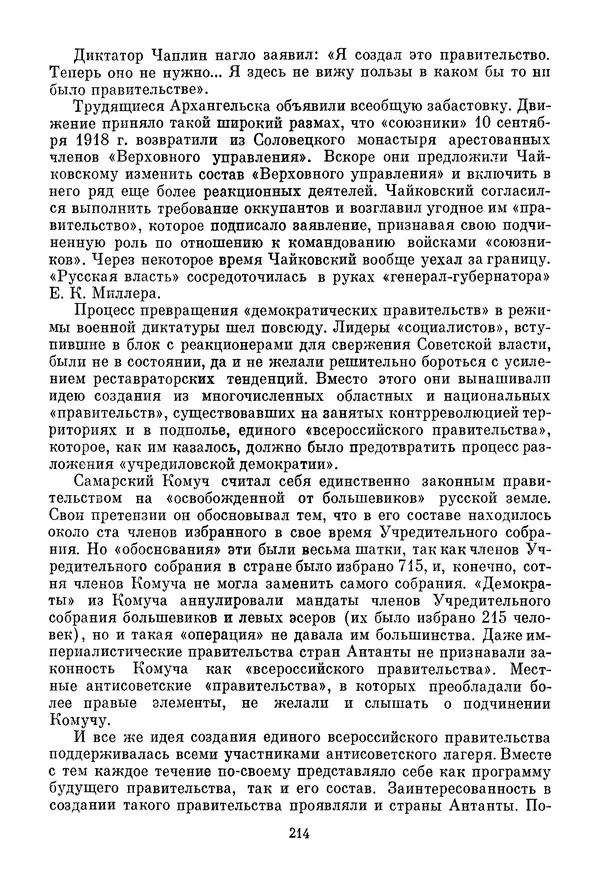Давид Голинков - Крушение антисоветского подполья в СССР. Том 1 - Страница № 235