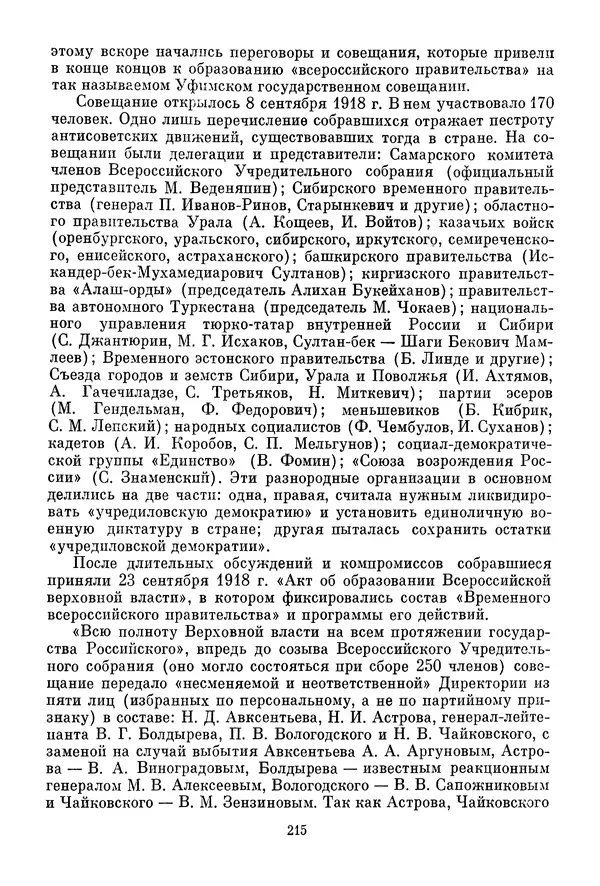 Давид Голинков - Крушение антисоветского подполья в СССР. Том 1 - Страница № 236