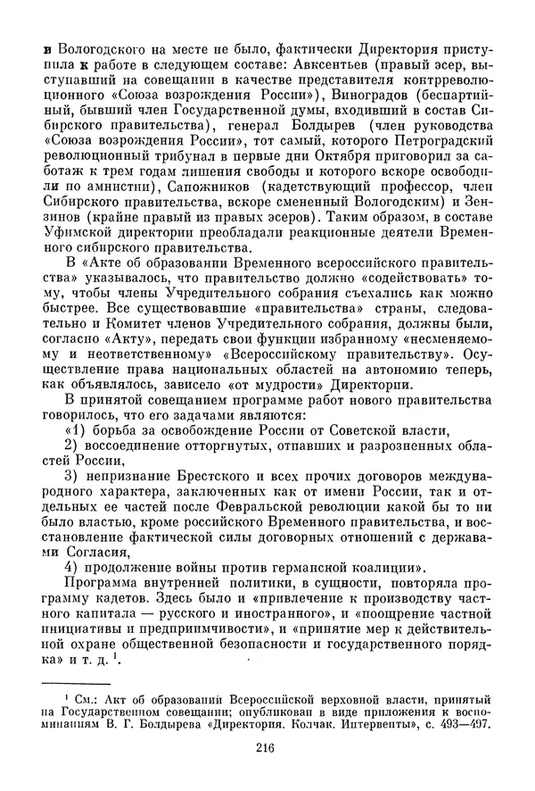 Давид Голинков - Крушение антисоветского подполья в СССР. Том 1 - Страница № 237