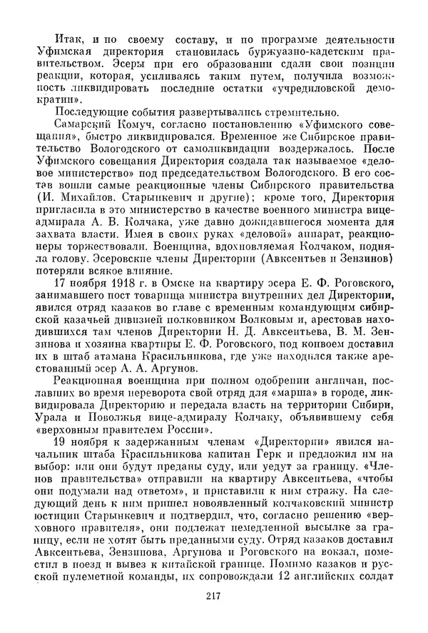 Давид Голинков - Крушение антисоветского подполья в СССР. Том 1 - Страница № 238
