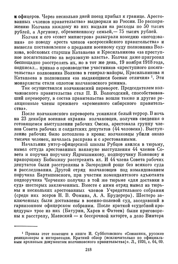 Давид Голинков - Крушение антисоветского подполья в СССР. Том 1 - Страница № 239