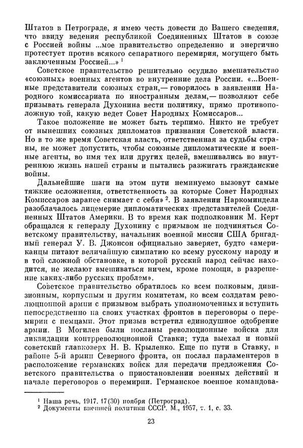 Давид Голинков - Крушение антисоветского подполья в СССР. Том 1 - Страница № 24