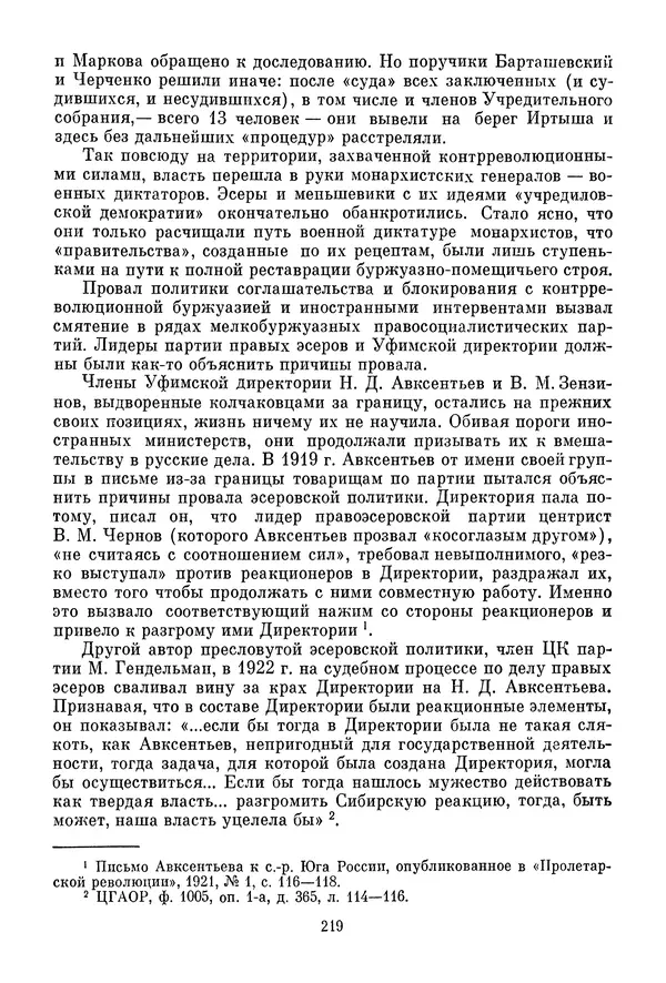 Давид Голинков - Крушение антисоветского подполья в СССР. Том 1 - Страница № 240