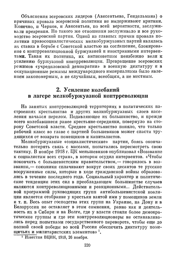 Давид Голинков - Крушение антисоветского подполья в СССР. Том 1 - Страница № 241