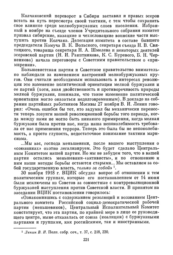 Давид Голинков - Крушение антисоветского подполья в СССР. Том 1 - Страница № 242