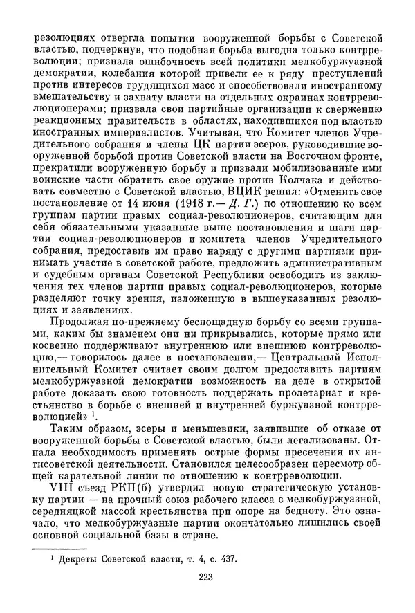 Давид Голинков - Крушение антисоветского подполья в СССР. Том 1 - Страница № 244