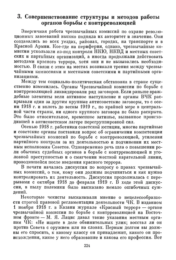 Давид Голинков - Крушение антисоветского подполья в СССР. Том 1 - Страница № 245