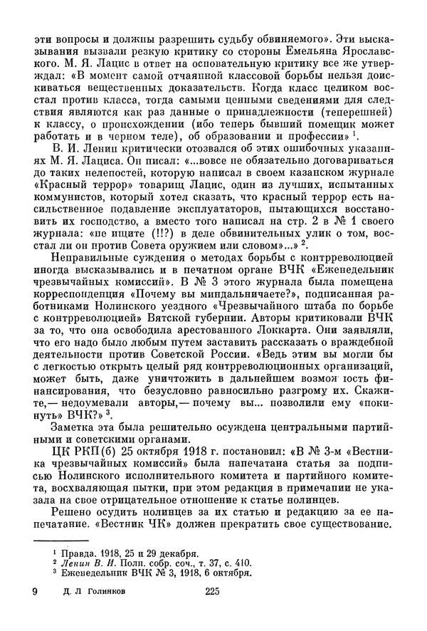 Давид Голинков - Крушение антисоветского подполья в СССР. Том 1 - Страница № 246
