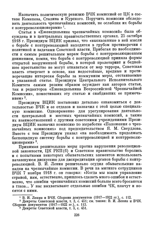 Давид Голинков - Крушение антисоветского подполья в СССР. Том 1 - Страница № 247
