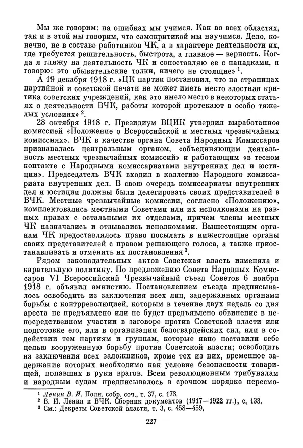 Давид Голинков - Крушение антисоветского подполья в СССР. Том 1 - Страница № 248