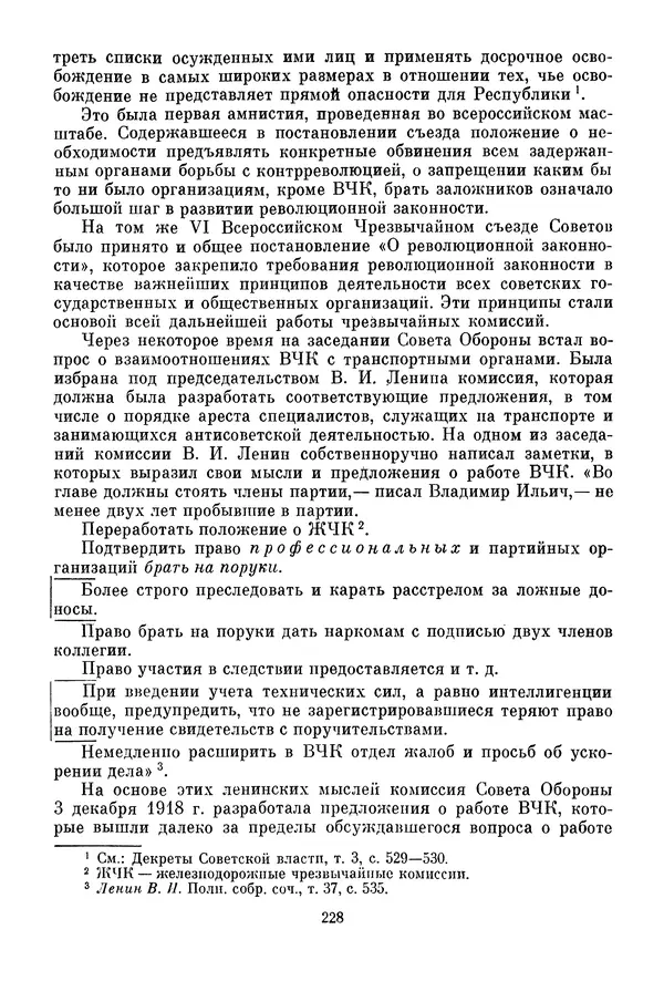 Давид Голинков - Крушение антисоветского подполья в СССР. Том 1 - Страница № 249