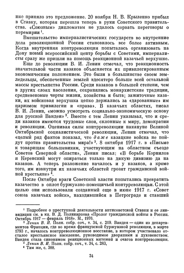 Давид Голинков - Крушение антисоветского подполья в СССР. Том 1 - Страница № 25