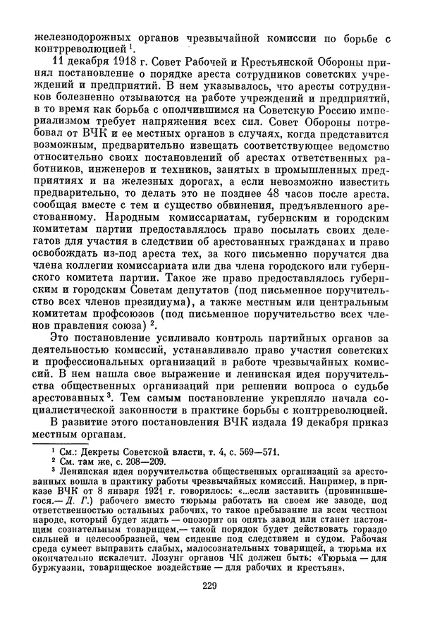 Давид Голинков - Крушение антисоветского подполья в СССР. Том 1 - Страница № 250