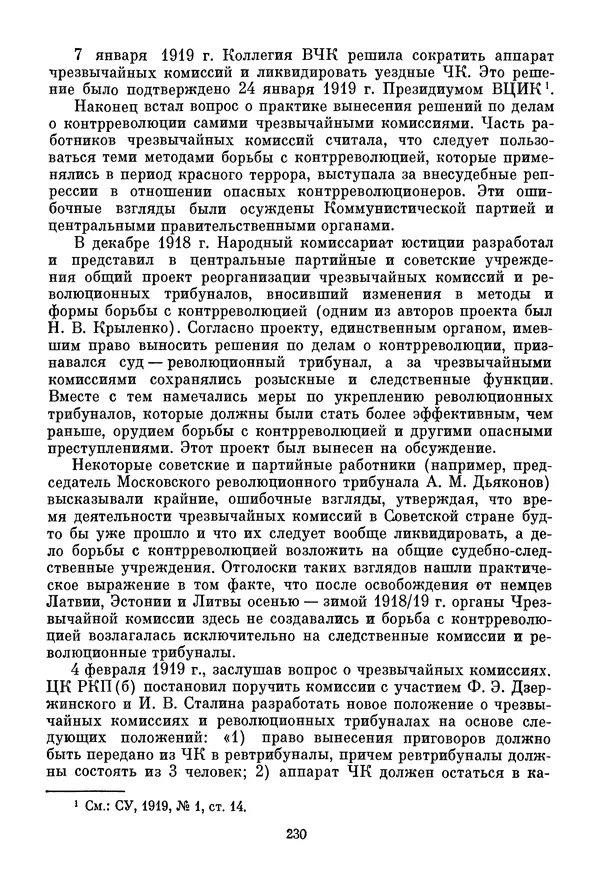 Давид Голинков - Крушение антисоветского подполья в СССР. Том 1 - Страница № 251