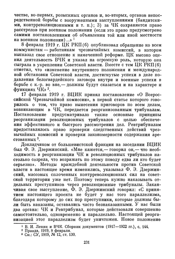 Давид Голинков - Крушение антисоветского подполья в СССР. Том 1 - Страница № 252