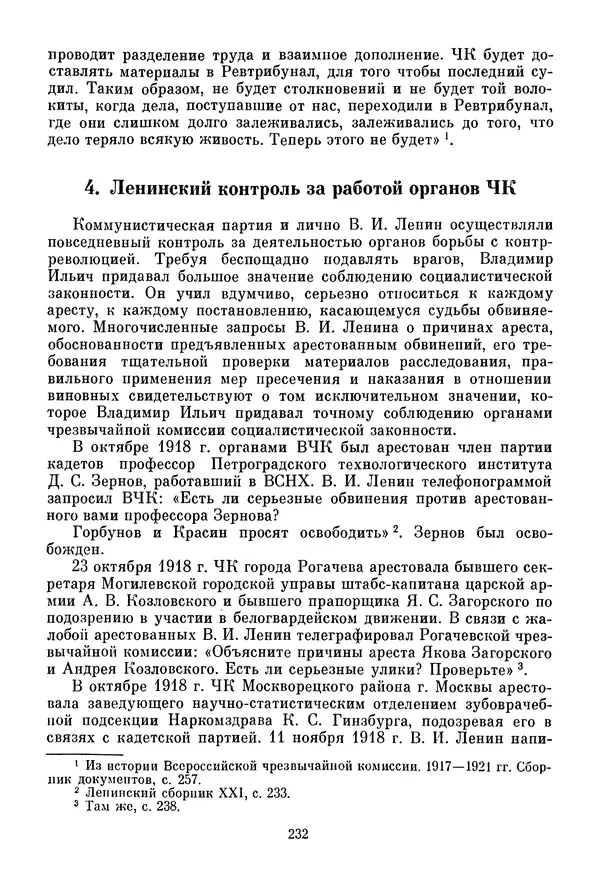 Давид Голинков - Крушение антисоветского подполья в СССР. Том 1 - Страница № 253
