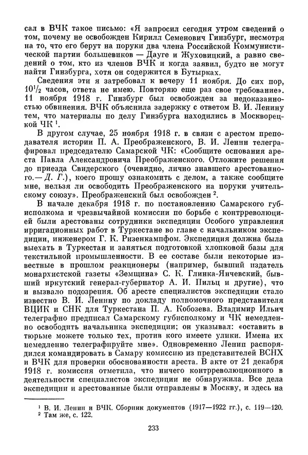 Давид Голинков - Крушение антисоветского подполья в СССР. Том 1 - Страница № 254