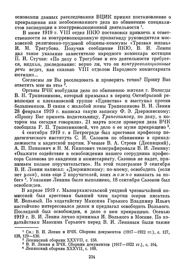 Давид Голинков - Крушение антисоветского подполья в СССР. Том 1 - Страница № 255