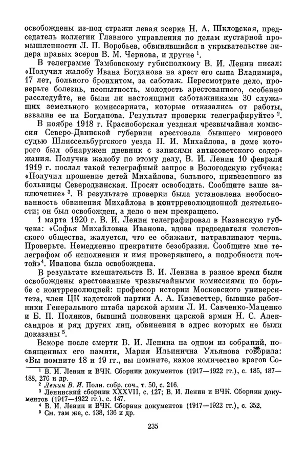 Давид Голинков - Крушение антисоветского подполья в СССР. Том 1 - Страница № 256