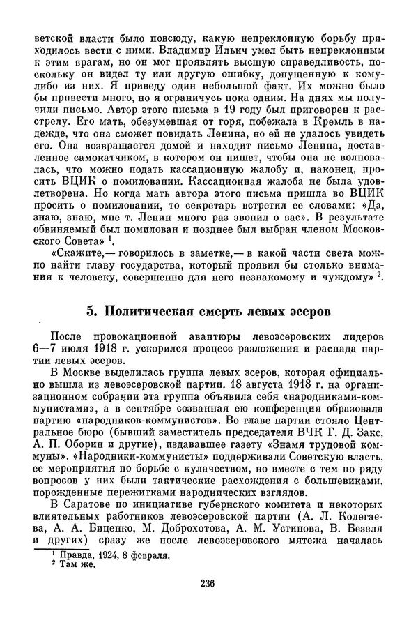 Давид Голинков - Крушение антисоветского подполья в СССР. Том 1 - Страница № 257