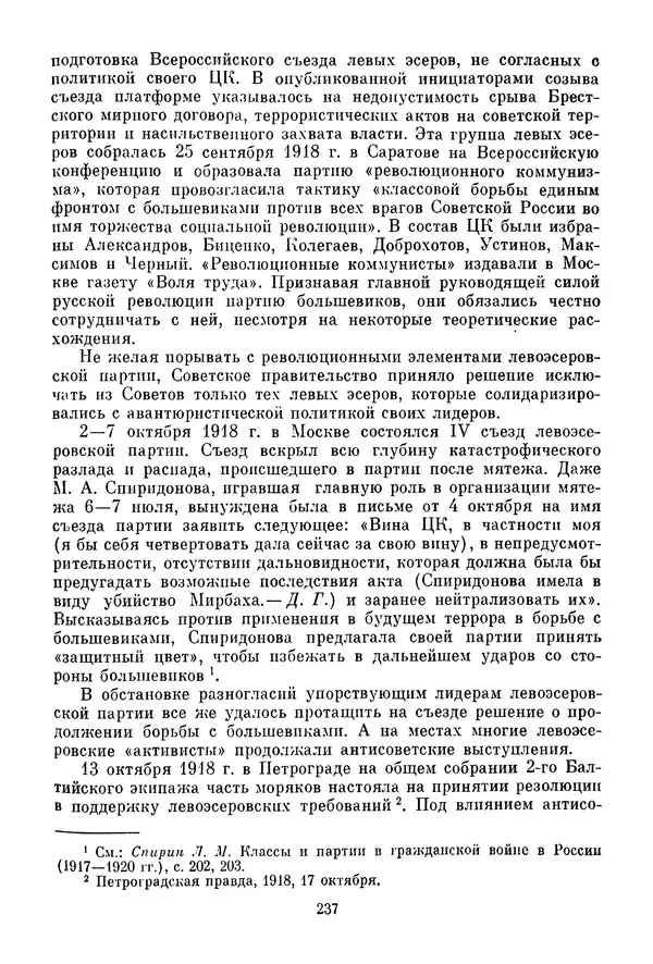 Давид Голинков - Крушение антисоветского подполья в СССР. Том 1 - Страница № 258