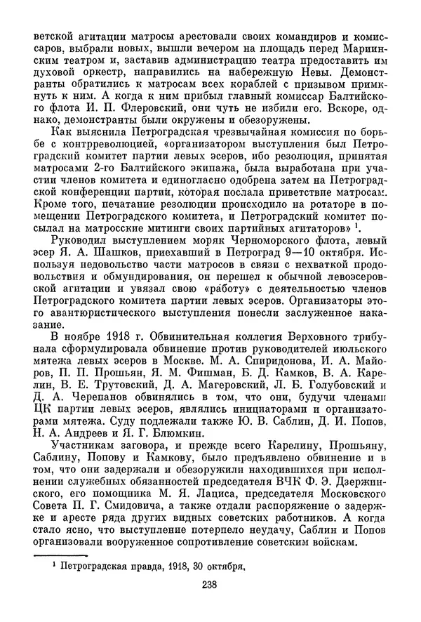 Давид Голинков - Крушение антисоветского подполья в СССР. Том 1 - Страница № 259