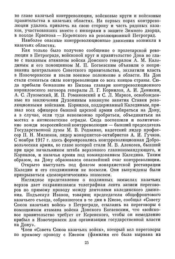 Давид Голинков - Крушение антисоветского подполья в СССР. Том 1 - Страница № 26