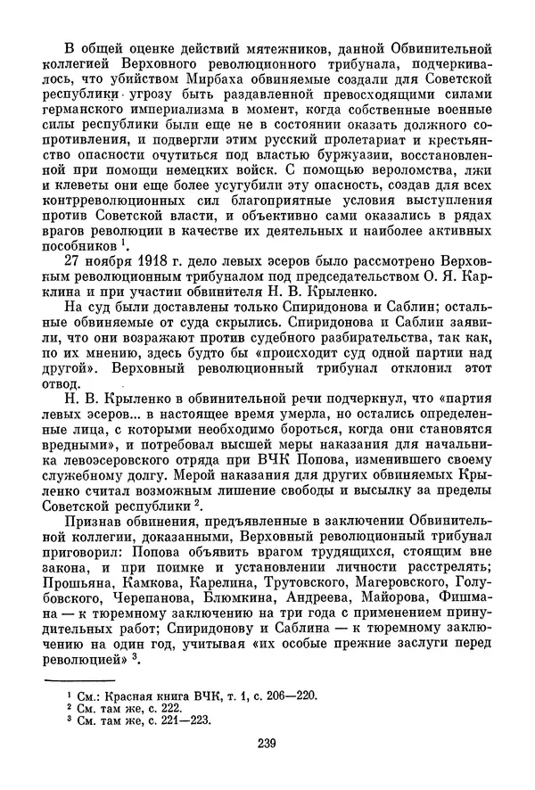 Давид Голинков - Крушение антисоветского подполья в СССР. Том 1 - Страница № 260