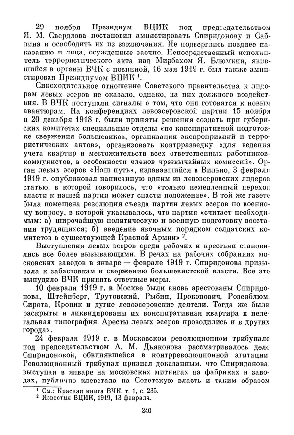 Давид Голинков - Крушение антисоветского подполья в СССР. Том 1 - Страница № 261