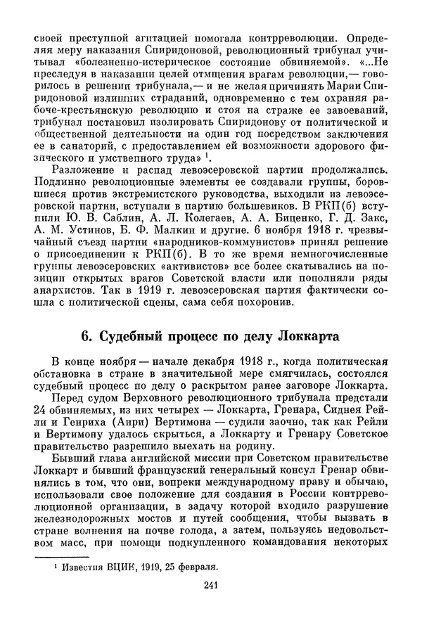 Давид Голинков - Крушение антисоветского подполья в СССР. Том 1 - Страница № 262