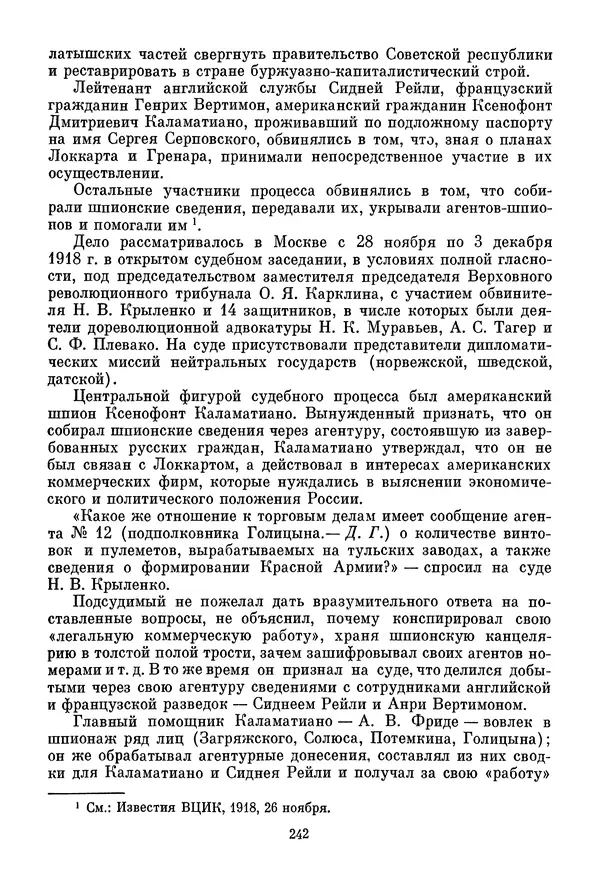 Давид Голинков - Крушение антисоветского подполья в СССР. Том 1 - Страница № 263