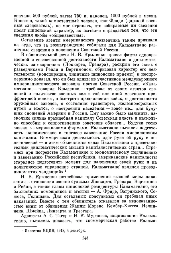 Давид Голинков - Крушение антисоветского подполья в СССР. Том 1 - Страница № 264