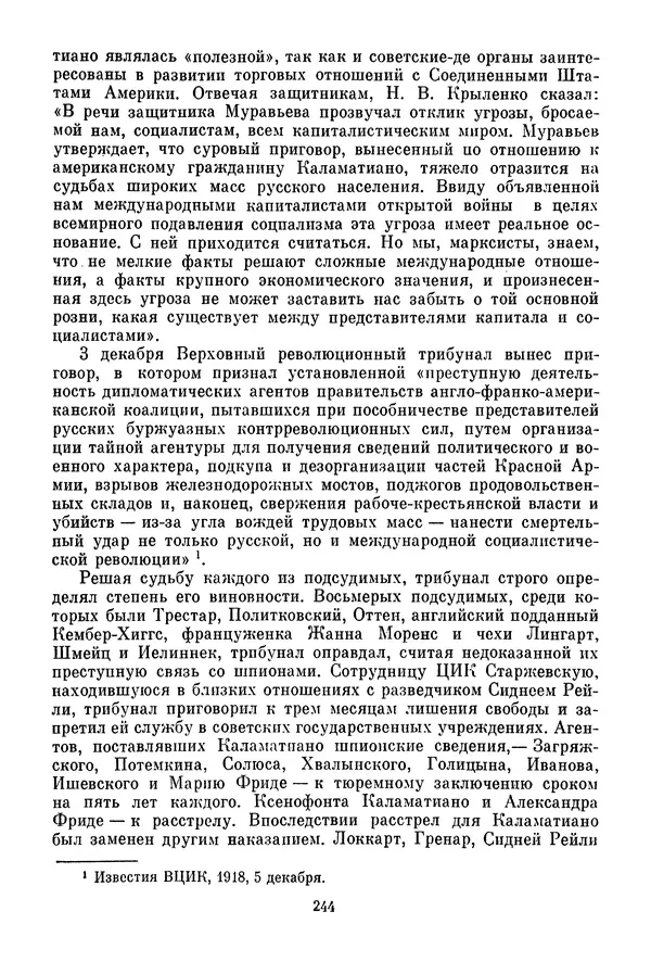 Давид Голинков - Крушение антисоветского подполья в СССР. Том 1 - Страница № 265