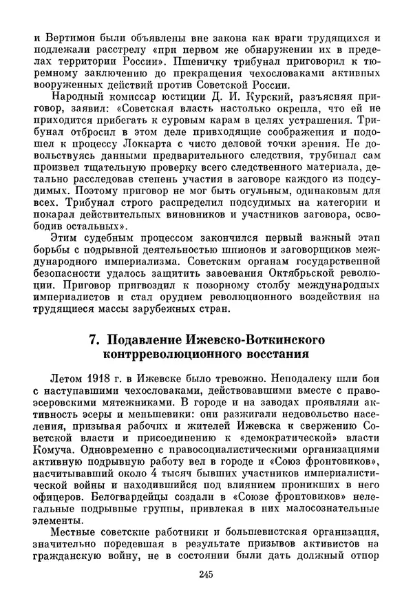 Давид Голинков - Крушение антисоветского подполья в СССР. Том 1 - Страница № 266
