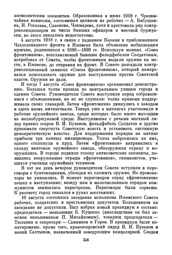 Давид Голинков - Крушение антисоветского подполья в СССР. Том 1 - Страница № 267