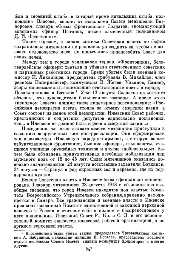 Давид Голинков - Крушение антисоветского подполья в СССР. Том 1 - Страница № 268