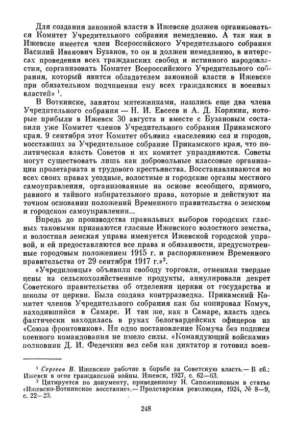 Давид Голинков - Крушение антисоветского подполья в СССР. Том 1 - Страница № 269