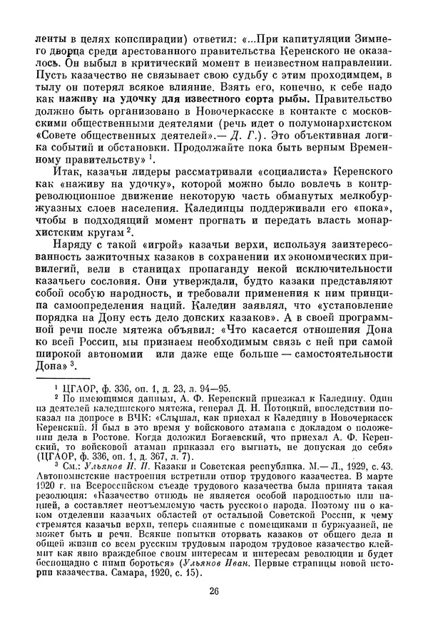 Давид Голинков - Крушение антисоветского подполья в СССР. Том 1 - Страница № 27