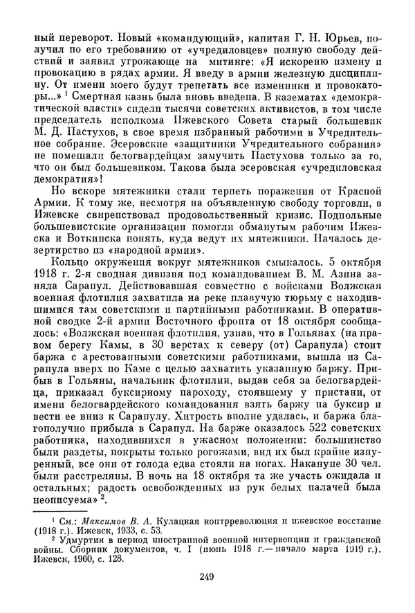 Давид Голинков - Крушение антисоветского подполья в СССР. Том 1 - Страница № 270