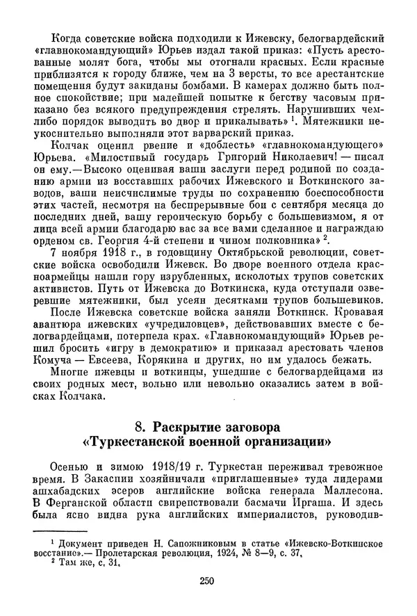 Давид Голинков - Крушение антисоветского подполья в СССР. Том 1 - Страница № 271