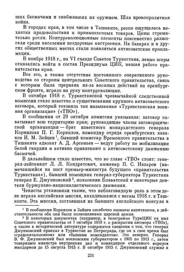 Давид Голинков - Крушение антисоветского подполья в СССР. Том 1 - Страница № 272