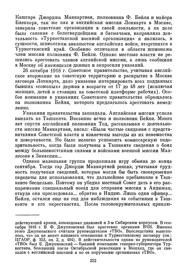 Давид Голинков - Крушение антисоветского подполья в СССР. Том 1 - Страница № 273