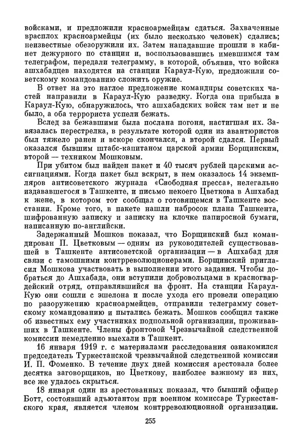 Давид Голинков - Крушение антисоветского подполья в СССР. Том 1 - Страница № 276