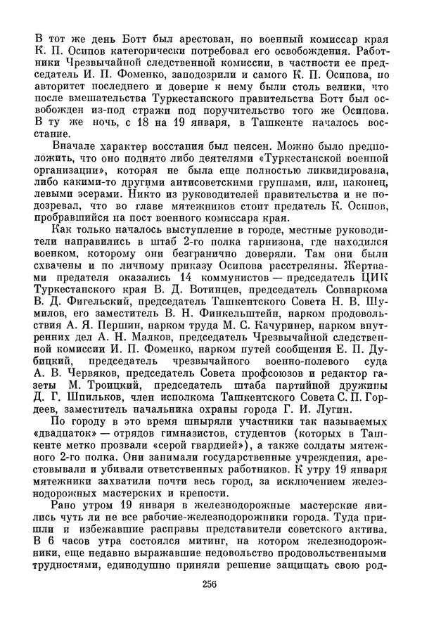 Давид Голинков - Крушение антисоветского подполья в СССР. Том 1 - Страница № 277