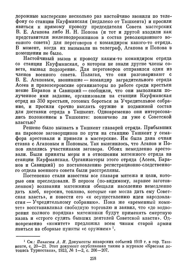 Давид Голинков - Крушение антисоветского подполья в СССР. Том 1 - Страница № 279
