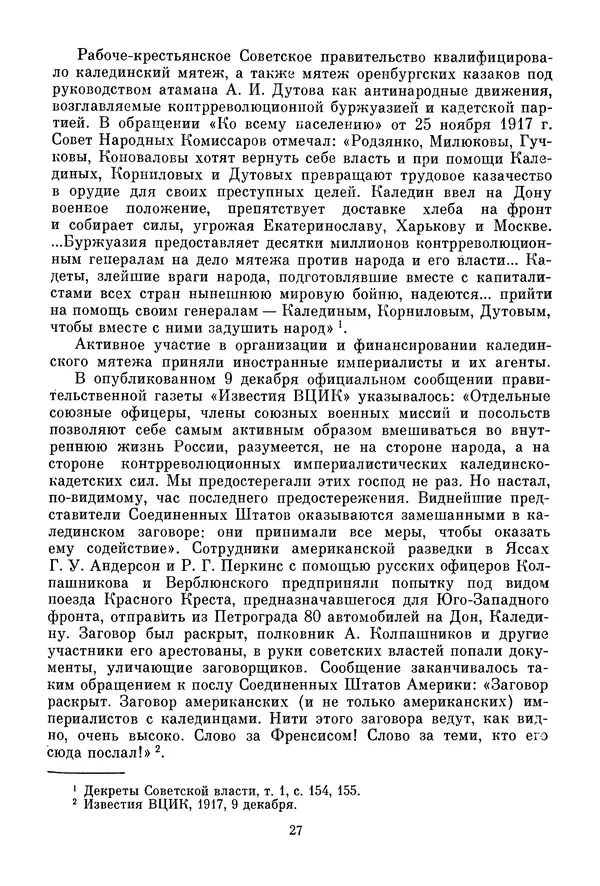 Давид Голинков - Крушение антисоветского подполья в СССР. Том 1 - Страница № 28