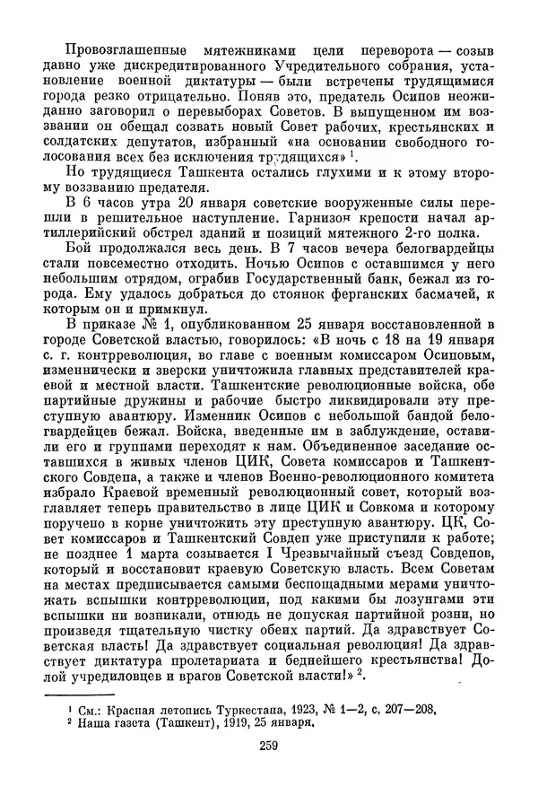 Давид Голинков - Крушение антисоветского подполья в СССР. Том 1 - Страница № 280